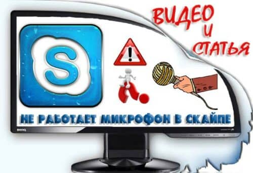 Не работает микрофон в Skype | Пикабу